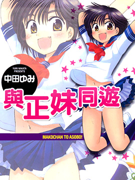 与正妹同游