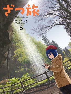 杂旅