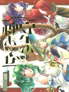 风神录15周年合同志 漫画封面