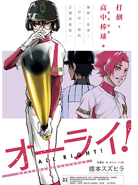 All Right！