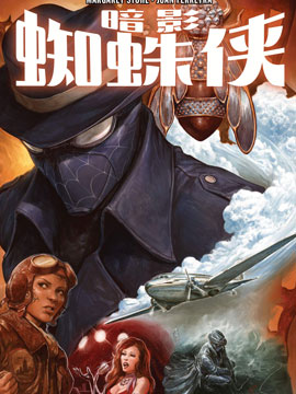 暗影蜘蛛侠v2