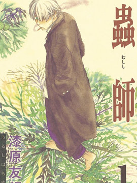 虫师