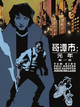 哥谭市：元年