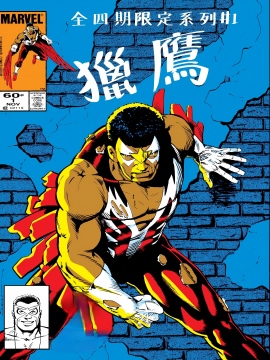 猎鹰（1983）