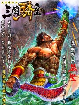 天子传奇7 三国骄皇