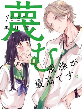 学长轻蔑的视线最棒了