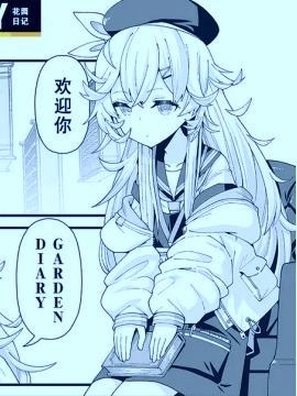 溯回青空官方漫画GARDEN DIARY