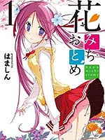 花道少女
