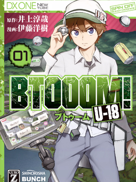 惊爆游戏U-18 漫画封面