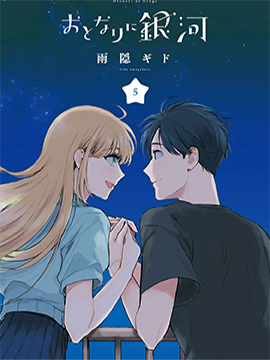 邻人似银河