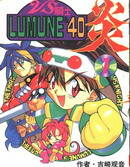 VS骑士LUMUNE_40炎