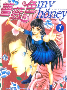 蔷薇色my honey