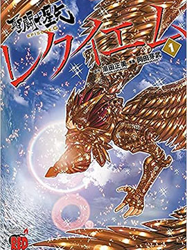 圣斗士星矢 EPISODE.G REQUIEM