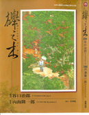 榉之木