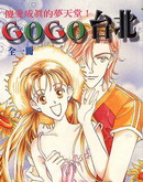 GOGO台北