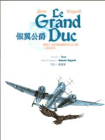 银翼公爵