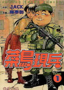 菜鸟现兵