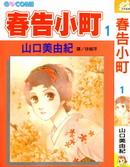 春告小町