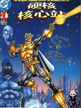 硬核核心站