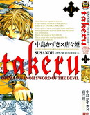 魔性之剑