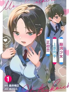 脑洞少女上原同学初恋中