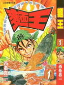 面王