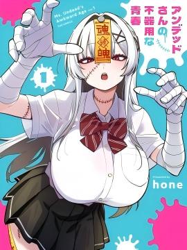 不死族少女的笨拙青春