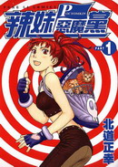 辣妹恶魔党