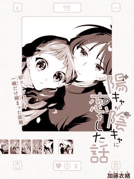 阳角爱上阴角