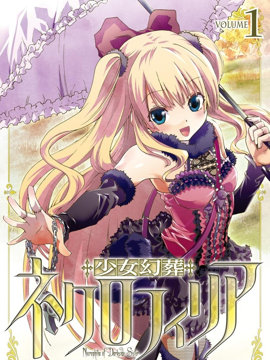 少女幻葬Necrophilia