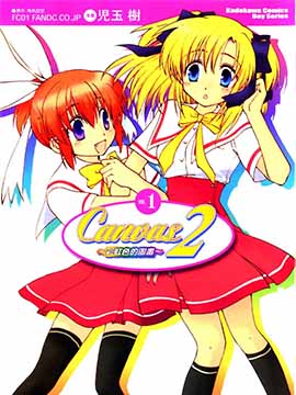 Canvas2-彩虹色的图画 漫画封面