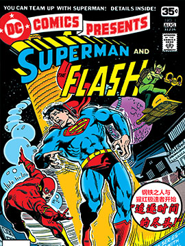 DC漫画呈现（1978-1986）