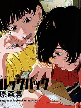 《蓦然回首》原画集