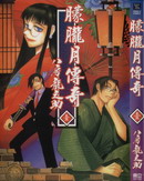 朦胧月传奇