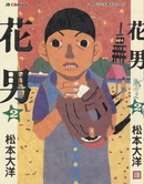 花男