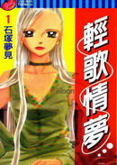 轻歌情梦