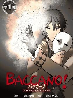 BACCANO! 永生之酒!~from the 1700s~