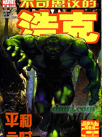 不可思议的浩克v3 漫画封面
