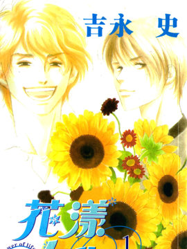 花漾人生