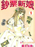 钞票新娘