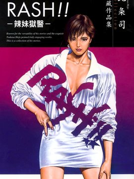 假小子勇希