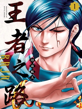 王者之路 RAJA
