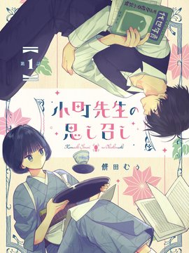 小町老师的所思所表