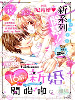 16岁的新婚 漫画封面
