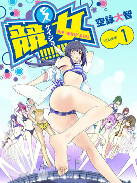 竞女