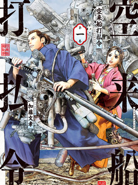 空来船驱逐令