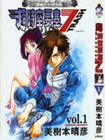超时空要塞7-TRASH 漫画封面