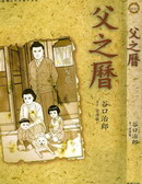 父之历