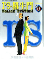 PS-罗生门