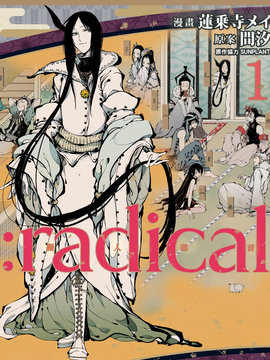 ：radical 拟人部首